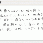 他社の商品では全然ダメでした。